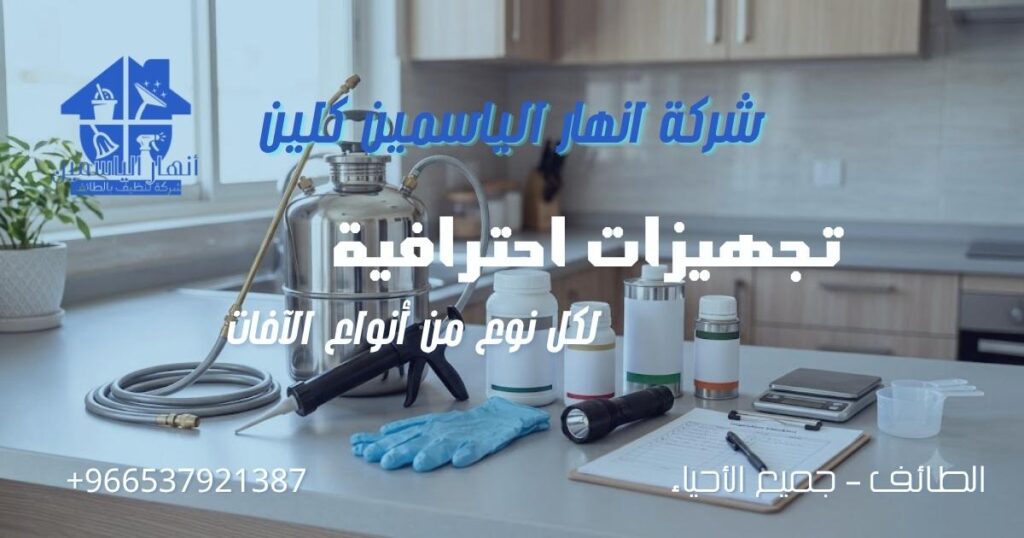 معدات احترافية تستخدمها شركة مكافحة حشرات بالطائف أثناء تنفيذ أعمال الرش.
